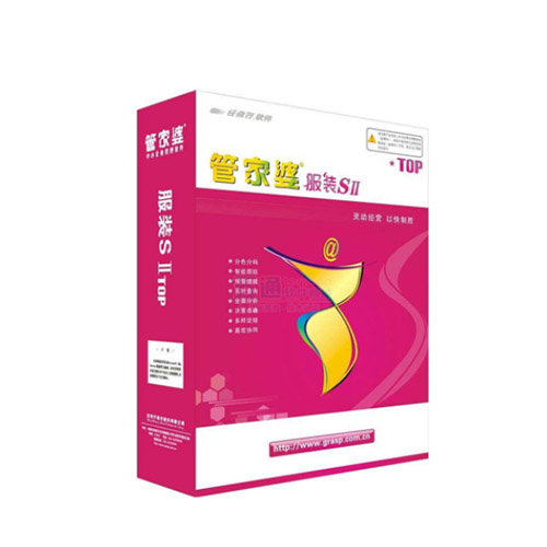 管家婆服裝SII、.NET